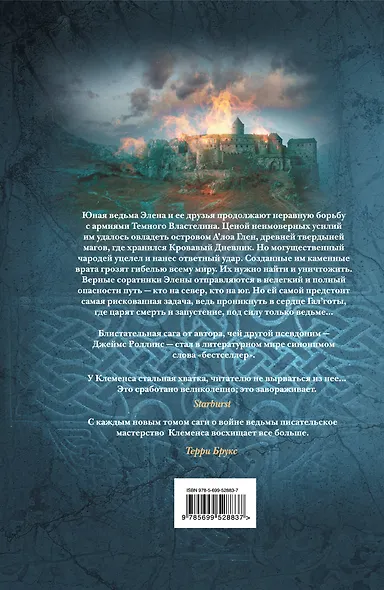 Врата ведьмы : роман - фото 2