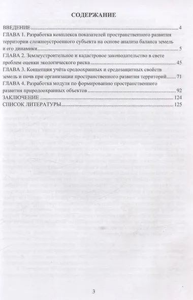 Научные основы управления пространственным развитием территорий: новые вызовы и возможности - фото 2