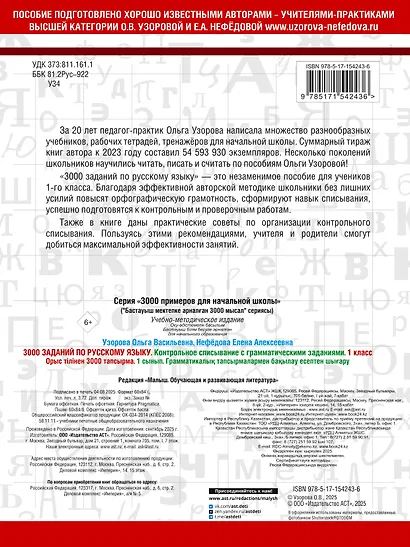 3000 заданий по русскому языку. 1 класс. Контрольное списывание с грамматическими заданиями - фото 2