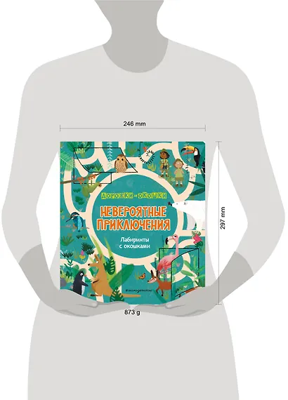 Невероятные приключения. Лабиринты с окошками - фото 4