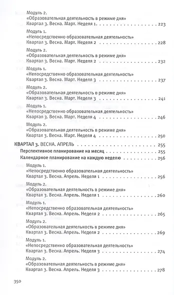 Календарное планирование образовательной деятельности по программе "Мир открытий". Рабочий план воспитателя. Базовый уровень. Подготовительная группа детского сада - фото 6