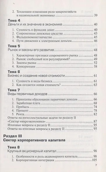 Экономика: Учебное пособие - фото 4