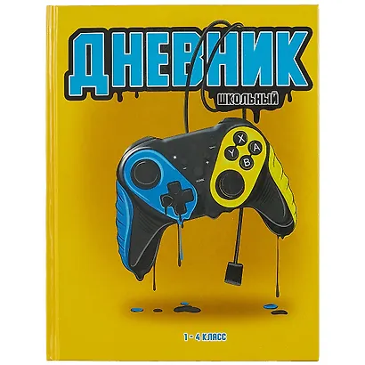 Дневник для младших классов Феникс+, "Геймпад" - фото 1