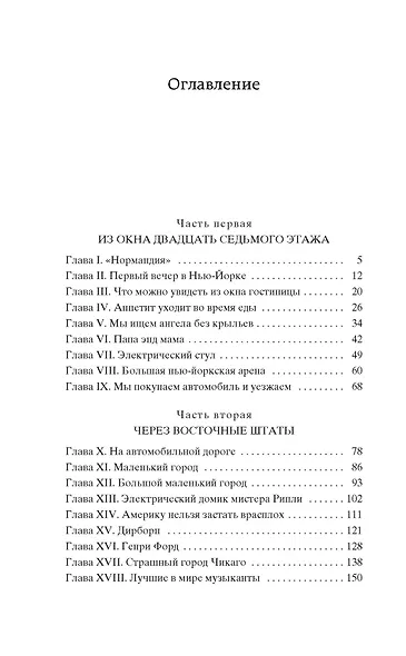 Одноэтажная Америка - фото 6