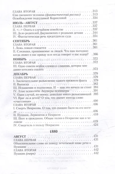 Дневник писателя - фото 6