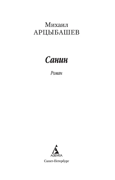 Санин - фото 4