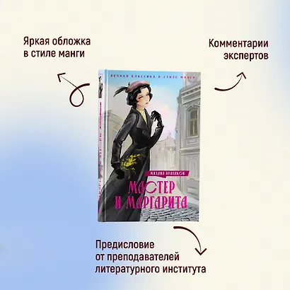 Мастер и Маргарита - фото 4