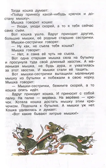 Рассказы для детей - фото 3
