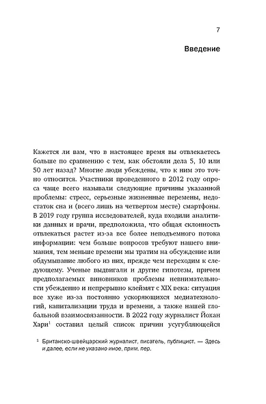 Блуждающий разум: Как средневековые монахи учат нас концентрации внимания и усидчивости (европокет) - фото 8