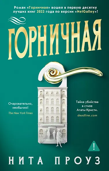 Горничная - фото 1