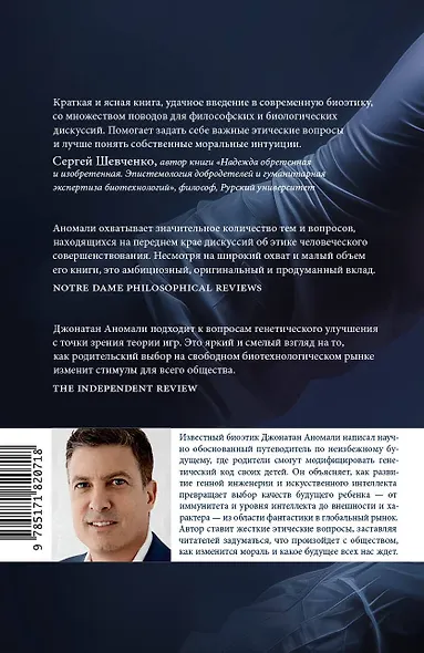 Сотворение человека будущего - фото 2