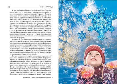 Чудеса природы - фото 3