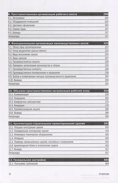 Руководство по планированию промышленного предприятия: Как создать экономически, экологически и социально стабильное производство - фото 4
