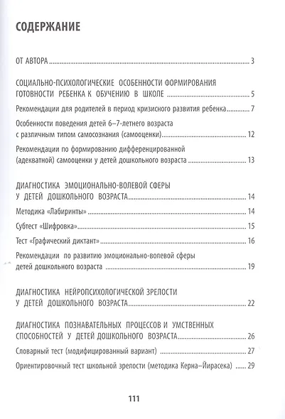Психологическая готовность ребенка к обучению в школе - фото 2