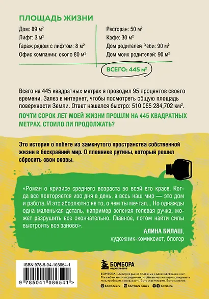 Зеленая гелевая ручка. Роман о человеке, который решил вырваться из замкнутого круга серых будней - фото 2