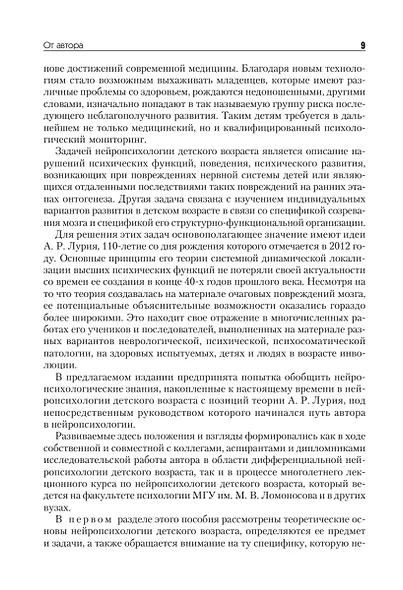 Нейропсихология детского возраста: Учебное пособие - фото 13