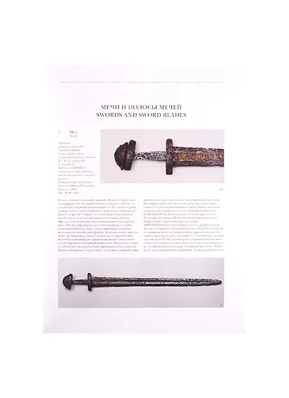 Европейское холодное клинковое оружие X-XX веков. Каталог собрания - фото 4
