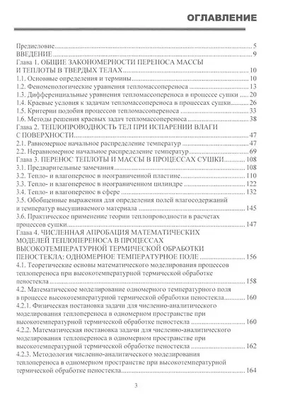 Методы теории теплопроводности в приложениях к задачам моделирования процессов сушки и термической обработки твердых материалов: монография - фото 2