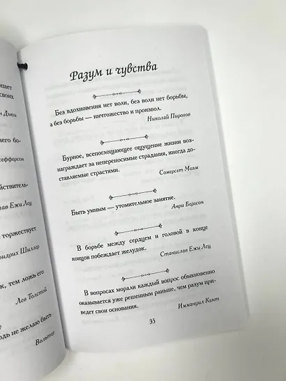 Афоризмы на каждый день. Книга на шнурке - фото 6