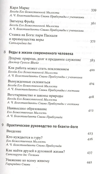 Веда. Тайны Востока: сборник статей - фото 6