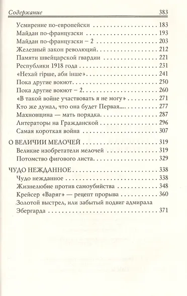 Утешение историей. - фото 3