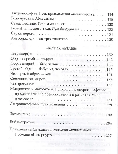 «...Явись, осуществись, Россия!» Андрей Белый в поисках будущего - фото 3
