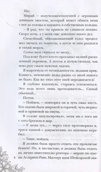 Поцелуй багрового змея. Часть 1. Тлеющее пламя - фото 4