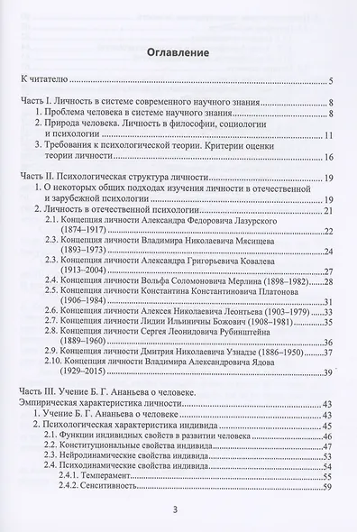 Психология личности - фото 2