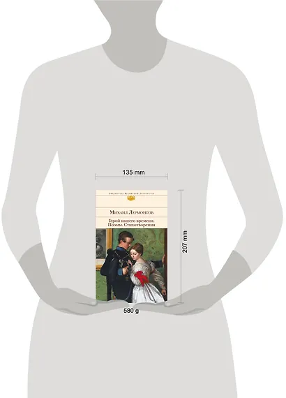 Герой нашего времени. Поэмы. Стихотворения - фото 9