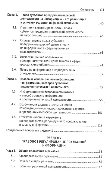 Информационное обеспечение предпринимательской деятельности: учебник для магистров - фото 3