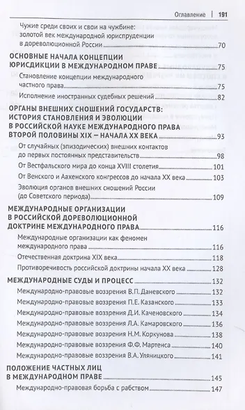 Наука международного права в дореволюционной России. Монография - фото 4