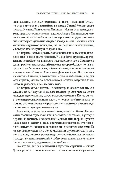 Искусство чтения: Как понимать книги. Живое и занимательное руководство по чтению вообще и между строк в частности - фото 14