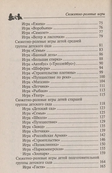 Сюжетно-ролевые игры для детей дошкольного возраста / Изд. 8-е. - фото 4