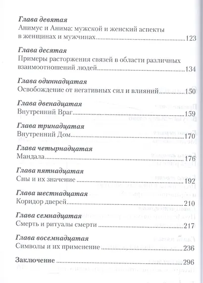 Техники сновидений наяву, или Невидимые цепи бытия. 2-е изд. - фото 3