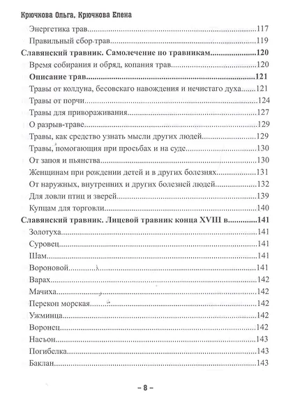 Магия трав и ароматов. Рекомендации для мастеров - фото 13