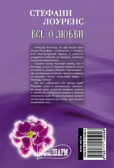 Все о любви - фото 2