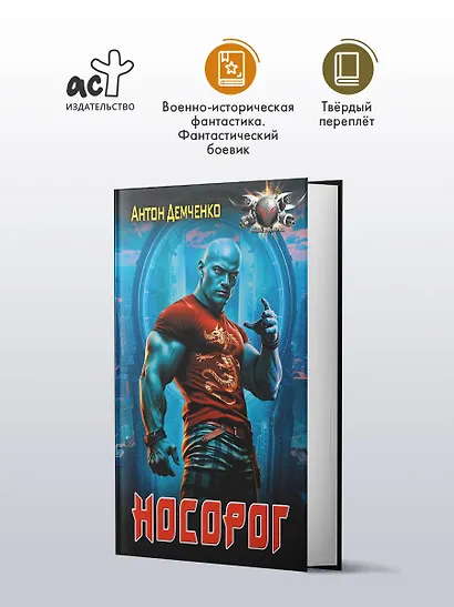 Носорог - фото 3