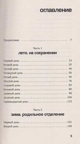 На сохранении - фото 3