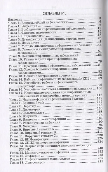 Сестринское дело при инфекционных заболеваниях - фото 2