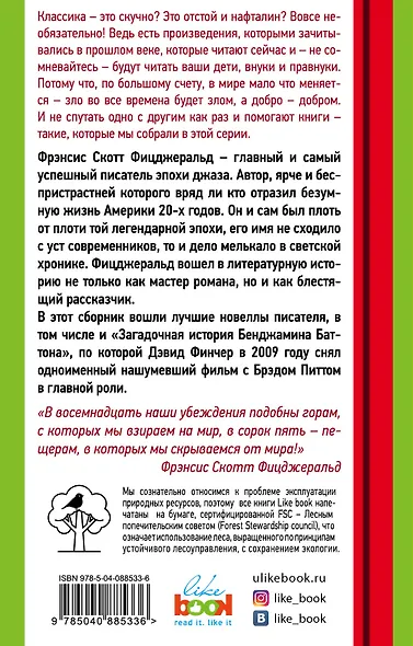 Загадочная история Бенджамина Баттона - фото 2