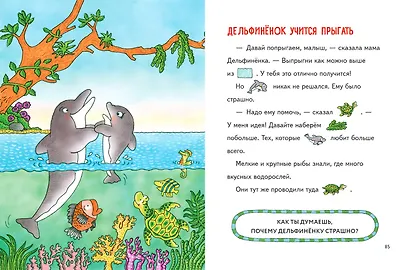 Сказки с подсказками. Веселые зверята - фото 7