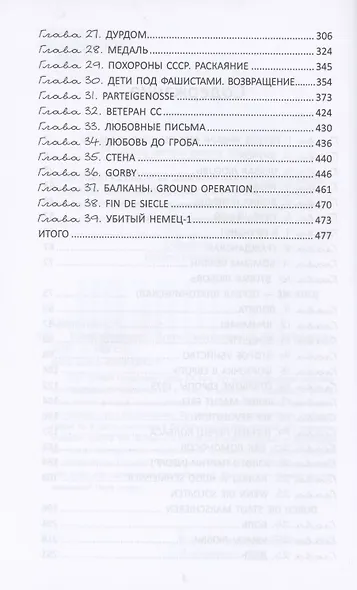 Тайна исповеди - фото 3