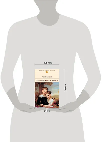 Детство. Отрочество. Юность : трилогия , Севастопольские рассказы - фото 3