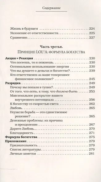 Формула богатства. Физика, логика, экономика. Принципы любви и совершенства мира - фото 5