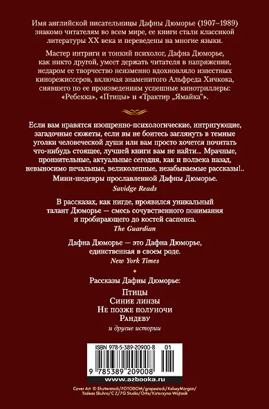 Птицы. Не позже полуночи и другие истории - фото 2
