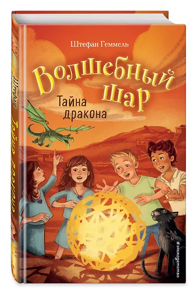 Тайна дракона (#4) - фото 3
