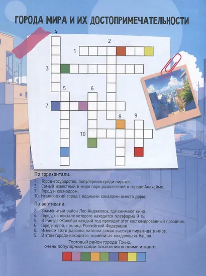 Кроссворды с мегалабиринтом. Аниме + популярные темы. Книжка-раскраска для детей - фото 3