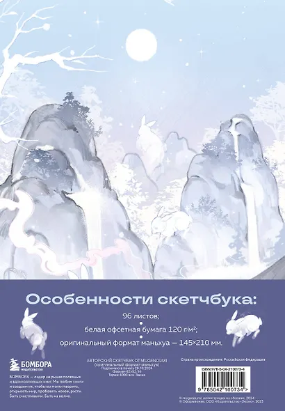 Скетчбук от mugenoumi (оригинальный формат маньхуа) - фото 7