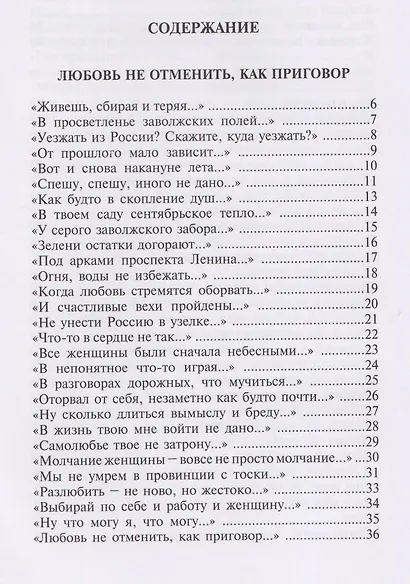Исповедь любви. Стихотворения - фото 3