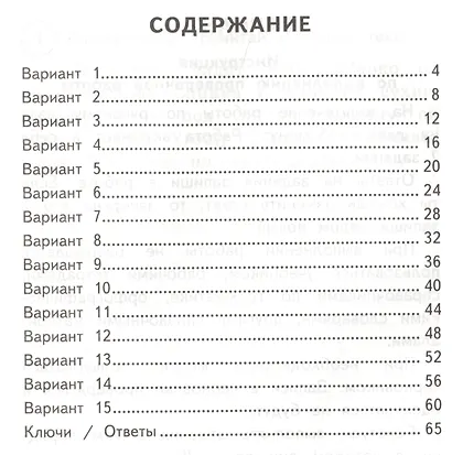 Русский язык. Всероссийская проверочная работа. 2 класс. Типовые задания. 15 вариантов заданий - фото 2